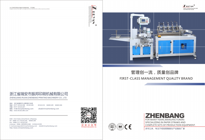 紙吸管機畫冊